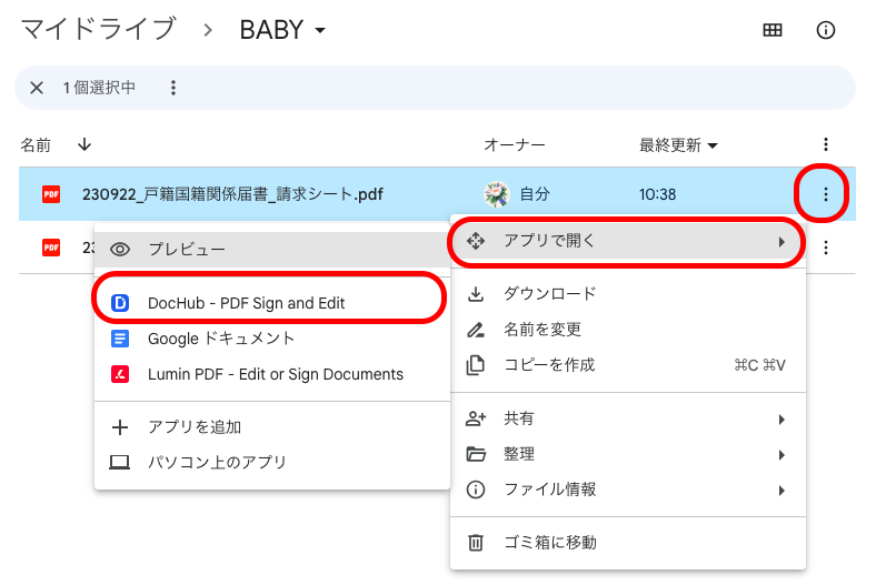 PDFに無料で書き込む方法