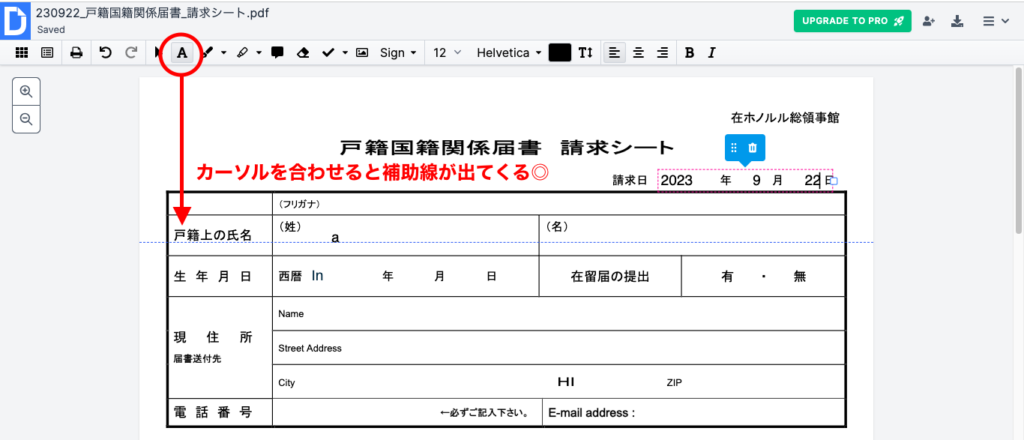 PDFに無料で書き込む方法