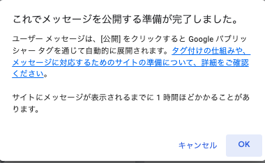 Google CMPのGDPRメッセージが表示されるまでの時間